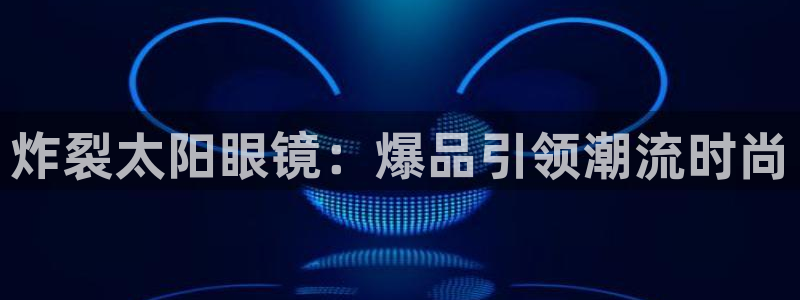 新宝5入口